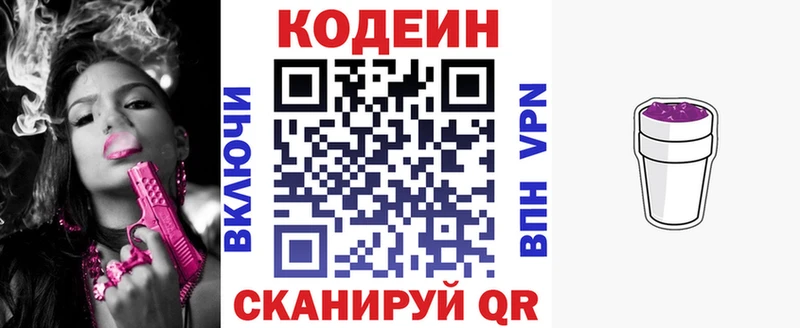 Купить где Сатка Кодеиновый сироп Lean Purple Drank